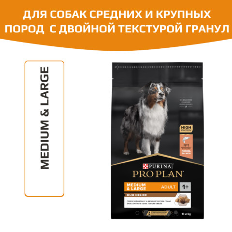 Сухой корм PRO PLAN DUO DELICE для взрослых собак средних и крупных пород с чувствительной кожей с двойной текстурой гранул, с высоким содержанием лосося