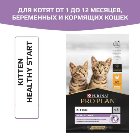 Сухой корм PRO PLAN HEALTHY START для котят, с высоким содержанием курицы