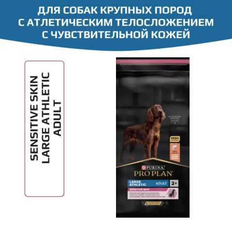 Сухой корм PRO PLAN SENSITIVE SKIN для взрослых собак крупных пород с атлетическим телосложением с чувствительной кожей, с высоким содержанием лосося