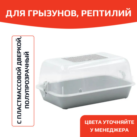 ЗооЭкспресс Террариум с пластмассовой дверкой, полупрозрачный