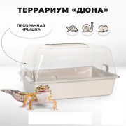 ЗооЭкспресс Террариум с пластмассовой дверкой, прозрачный