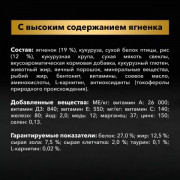 Сухой корм PRO PLAN SENSITIVE DIGESTION для взрослых собак крупных пород с мощным телосложением с чувствительным пищеварением, с высоким содержанием ягненка