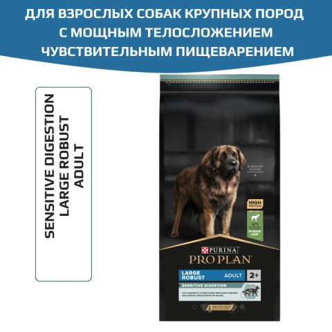 Сухой корм PRO PLAN SENSITIVE DIGESTION для взрослых собак крупных пород с мощным телосложением с чувствительным пищеварением, с высоким содержанием ягненка