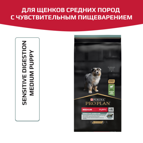 Сухой корм PRO PLAN SENSITIVE DIGESTION для щенков средних пород с чувствительным пищеварением, с высоким содержанием ягненка