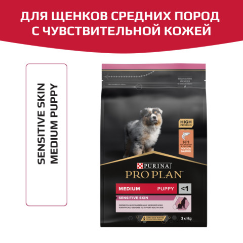 Сухой корм PRO PLAN SENSITIVE SKIN для щенков средних пород с чувствительной кожей, с высоким содержанием лосося