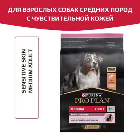 Сухой корм PRO PLAN SENSITIVE SKIN для взрослых собак средних пород с чувствительной кожей, с высоким содержанием лосося