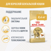 Royal Canin Bengal Adult сухой корм специально для взрослых Бенгальских кошек старше 12 месяцев