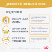 Royal Canin Bengal Adult сухой корм специально для взрослых Бенгальских кошек старше 12 месяцев