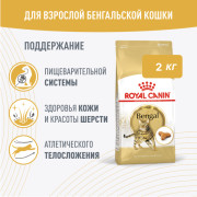 Royal Canin Bengal Adult сухой корм специально для взрослых Бенгальских кошек старше 12 месяцев