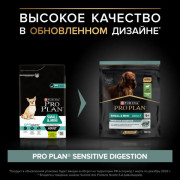 Сухой корм PRO PLAN SENSITIVE DIGESTION для взрослых собак мелких и карликовых пород с чувствительным пищеварением, с высоким содержанием ягненк