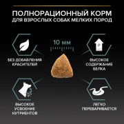 Сухой корм PRO PLAN SENSITIVE DIGESTION для взрослых собак мелких и карликовых пород с чувствительным пищеварением, с высоким содержанием ягненк