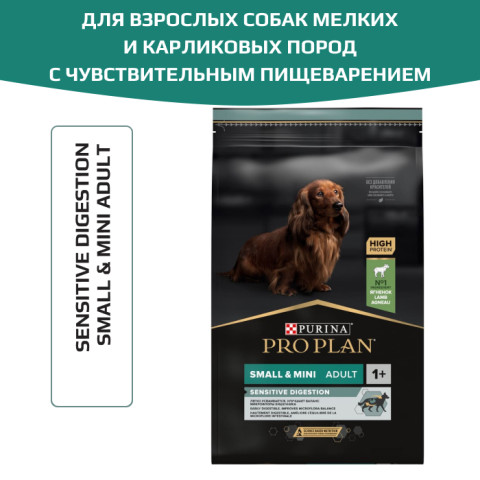 Сухой корм PRO PLAN SENSITIVE DIGESTION для взрослых собак мелких и карликовых пород с чувствительным пищеварением, с высоким содержанием ягненк