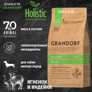 Grandorf Lamb & Turkey Adult Mini корм сухой для взрослых собак мелких пород с нормальной активностью, чувствительным пищеварением или склонностью к аллергии