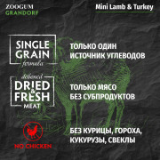 Grandorf Lamb & Turkey Adult Mini корм сухой для взрослых собак мелких пород с нормальной активностью, чувствительным пищеварением или склонностью к аллергии