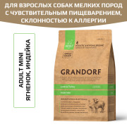 Grandorf Lamb & Turkey Adult Mini корм сухой для взрослых собак мелких пород с нормальной активностью, чувствительным пищеварением или склонностью к аллергии