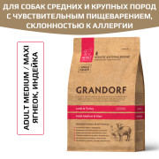 Grandorf dog Lamb & Turkey Medium and Maxi корм сухой для взрослых собак средних и крупных пород с нормальной активностью, чувствительным пищеварением или склонностью к аллергии