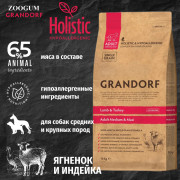 Grandorf dog Lamb & Turkey Medium and Maxi корм сухой для взрослых собак средних и крупных пород с нормальной активностью, чувствительным пищеварением или склонностью к аллергии
