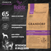 Grandorf Lamb & Turkey Adult Maxi корм сухой для взрослых собак крупных пород с нормальной активностью, чувствительным пищеварением или склонностью к аллергии