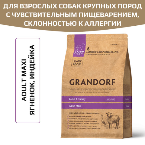 Grandorf Lamb & Turkey Adult Maxi корм сухой для взрослых собак крупных пород с нормальной активностью, чувствительным пищеварением или склонностью к аллергии