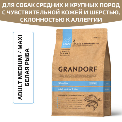 Grandorf White Fish & Rice Adult Medium and Maxi корм сухой для взрослых собак средних и крупных пород с нормальной активностью, чувствительной кожей и шерстью или склонных к аллергии