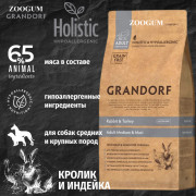 Grandorf Rabbit & Turkey Adult Medium & Maxi Breeds корм сухой для взрослых собак средних и крупных пород с нормальной активностью, чувствительным пищеварением или склонных к аллергии.