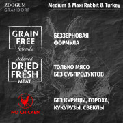 Grandorf Rabbit & Turkey Adult Medium & Maxi Breeds корм сухой для взрослых собак средних и крупных пород с нормальной активностью, чувствительным пищеварением или склонных к аллергии.