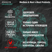 Grandorf dog 4 Meat Probiotic Medium & Maxi корм сухой 4 мяса c пробиотиками взрослых собак всех пород с нормальной активностью, чувствительным пищеварением или склонных к аллергии