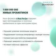 Grandorf dog 4 Meat Probiotic Medium & Maxi корм сухой 4 мяса c пробиотиками взрослых собак всех пород с нормальной активностью, чувствительным пищеварением или склонных к аллергии