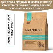 Grandorf dog 4 Meat Probiotic Medium & Maxi корм сухой 4 мяса c пробиотиками взрослых собак всех пород с нормальной активностью, чувствительным пищеварением или склонных к аллергии