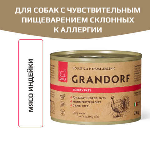 Grandorf Holistic & Hupoallergenic консервы для собак всех возрастов с нормальной активностью, чувствительным пищеварением или склонных к аллергии, индейка