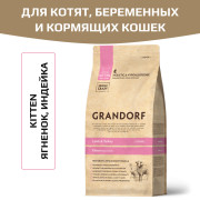 Grandorf Lamb & Turkey Kitten корм сухой для котят в возрасте от 3 недель, беременных и кормящих кошек, ягненок с индейкой