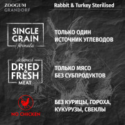 Grandorf Rabbit & Turkey Adult Sterilized корм сухой для стерилизованных кошек с чувствительным пищеварением или склонных к аллергии, кролик с индейкой