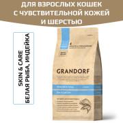 Grandorf White Fish & Turkey SKIN&CARE корм сухой взрослых кошек с нормальной активностью, чувствительной кожей и шерстью или склонных к аллергии белая рыба с индейкой