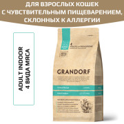 Grandorf 4Meat PROBIOTIC Indoor корм сухой для взрослых кошек с нормальной активностью, чувствительным пищеварением или склонных к аллергии 4 вида мяса