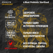 Grandorf 4 Meat PROBIOTIC Sterilised корм сухой для взрослых стерилизованных кошек и пожилых кошек с чувствительным пищеварением или склонных к аллергии 4 вида мяса
