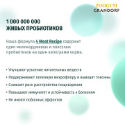 Grandorf 4 Meat PROBIOTIC Sterilised корм сухой для взрослых стерилизованных кошек и пожилых кошек с чувствительным пищеварением или склонных к аллергии 4 вида мяса