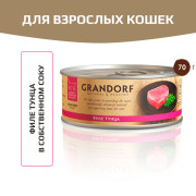 Grandorf Tuna in Broth филе тунца