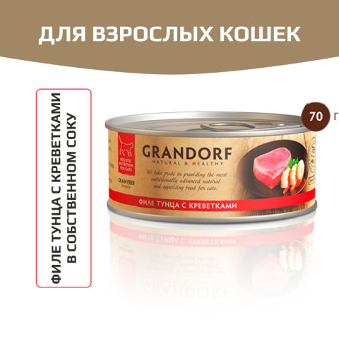 Grandorf Tuna with Prawn in Broth филе тунца с креветками