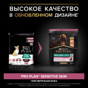 Сухой корм PRO PLAN SENSITIVE SKIN для взрослых собак мелких и карликовых пород с чувствительной кожей, с высоким содержанием лосося