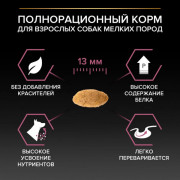 Сухой корм PRO PLAN SENSITIVE SKIN для взрослых собак мелких и карликовых пород с чувствительной кожей, с высоким содержанием лосося