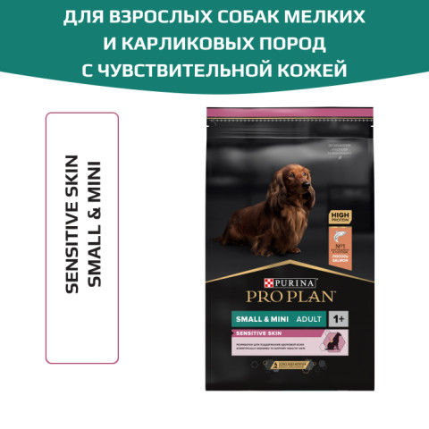 Сухой корм PRO PLAN SENSITIVE SKIN для взрослых собак мелких и карликовых пород с чувствительной кожей, с высоким содержанием лосося