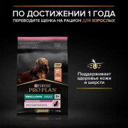 Pro Plan OptiDerma Sensitive Skin Small & Mini Puppy с лососем Корм сухой для щенков мелких и карликовых пород с чувствительной кожей