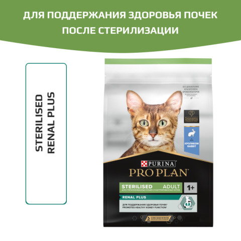 Сухой корм PRO PLAN Sterilised Adult RENAL PLUS для взрослых стерилизованных кошек, с кроликом