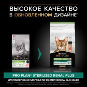 Сухой корм PRO PLAN Sterilised RENAL PLUS для взрослых стерилизованных кошек для поддержания здоровья почек, с высоким содержанием лосося