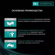 Purina Pro Plan Veterinary Diets EN St/Ox Gastrointestinal корм сухой для взрослых кошек и котят при расстройствах пищеварения
