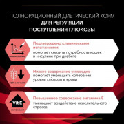 Purina Pro Plan Veterinary Diets DM St/Ox Diabetes Management корм сухой для кошек диетический при сахарном диабете, с низким уровнем сахаров