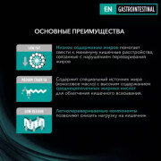 Purina Pro Plan Veterinary Diets EN Gastrointestinal корм сухой для щенков и собак при расстройствах пищеварения и экзокринной недостаточности поджелудочной железы
