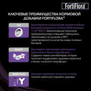 Purina Pro Plan Veterinary Diets Forti Flora пищевая добавка для собак и щенков с пробиотиком для поддержания баланса микрофлоры и здоровья кишечника