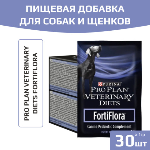 Purina Pro Plan Veterinary Diets Forti Flora пищевая добавка для собак и щенков с пробиотиком для поддержания баланса микрофлоры и здоровья кишечника
