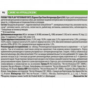 Purina Pro Plan Veterinary Diets HA Hypoallergenic корм сухой для щенков и взрослых собак при аллергических реакциях